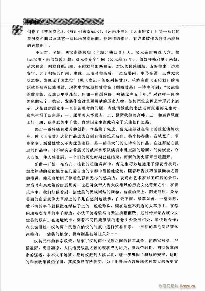 中国笙艺术 目录1 60(笙谱)43