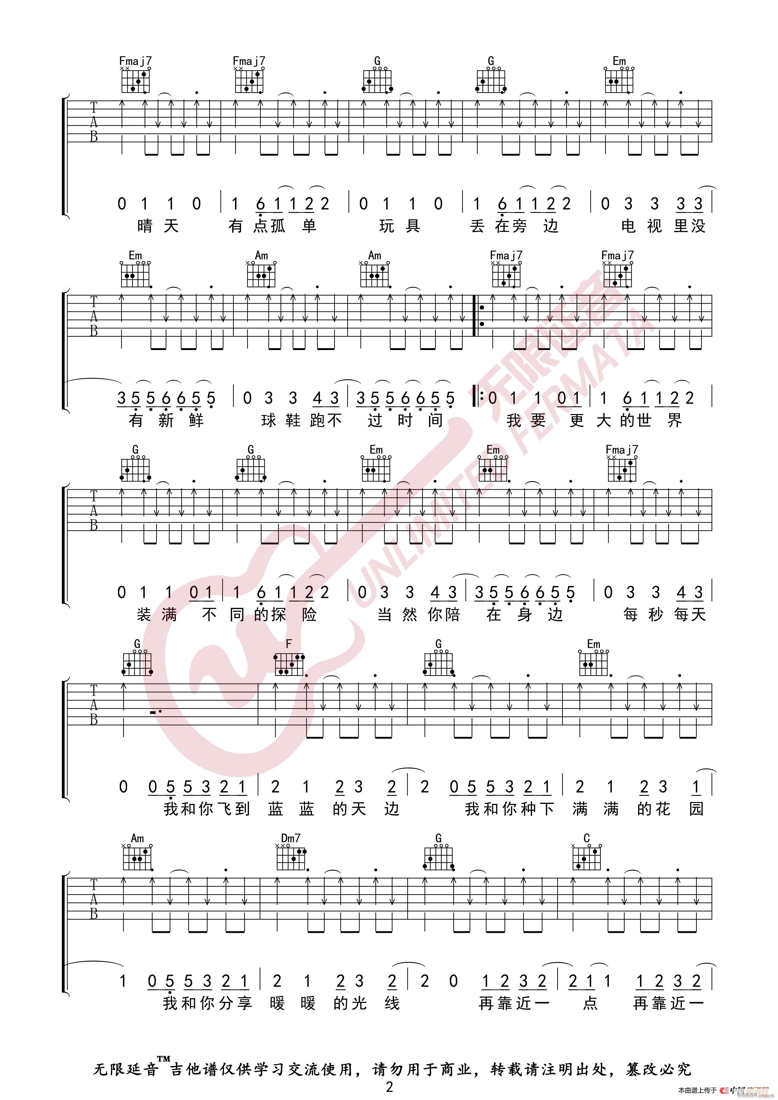 皮卡丘多多 我和你 无限延音编配(吉他谱)3