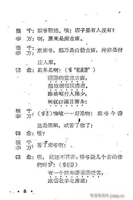 雪拥蓝关(四字歌谱)8