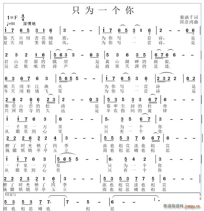 只为一个你(五字歌谱)1