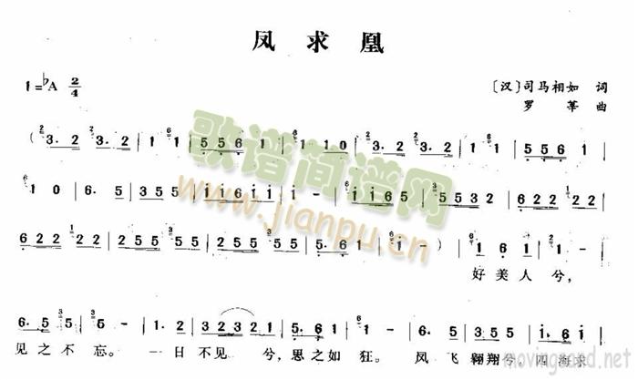 风求凰(三字歌谱)1