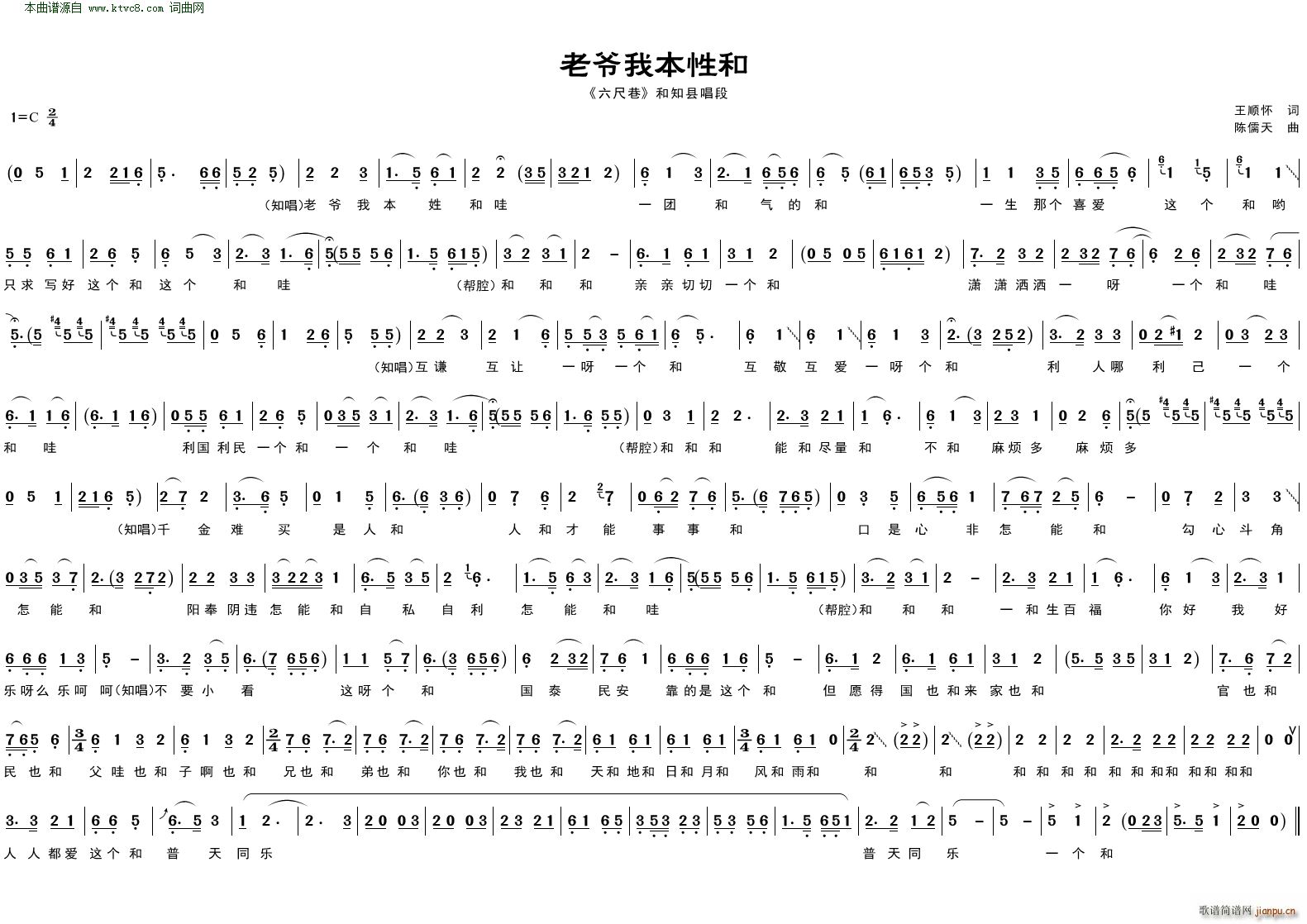 老爷我本性和 六尺巷 和知县唱段(黄梅戏曲谱)1