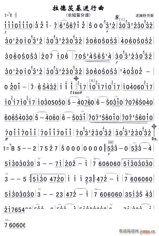 拉德茨基进行曲 长短笛 军乐(笛箫谱)1