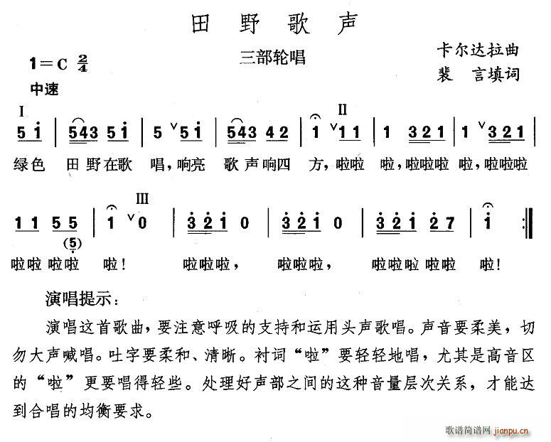 田野歌声(四字歌谱)1