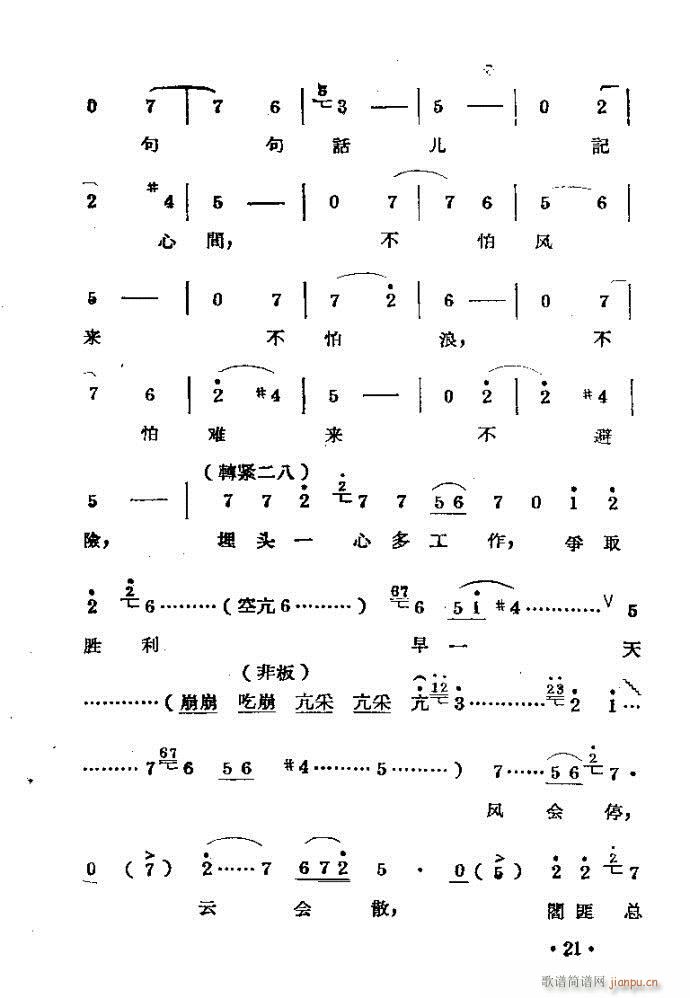 刘胡兰??剧本与?前言1-40(豫剧曲谱)24