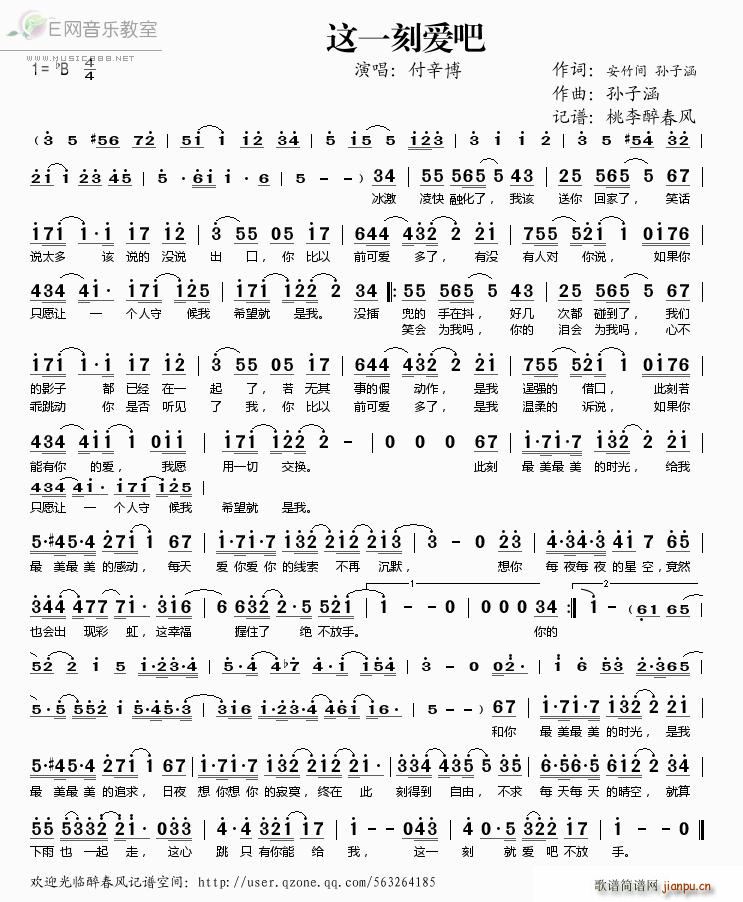 这一刻爱吧(五字歌谱)1