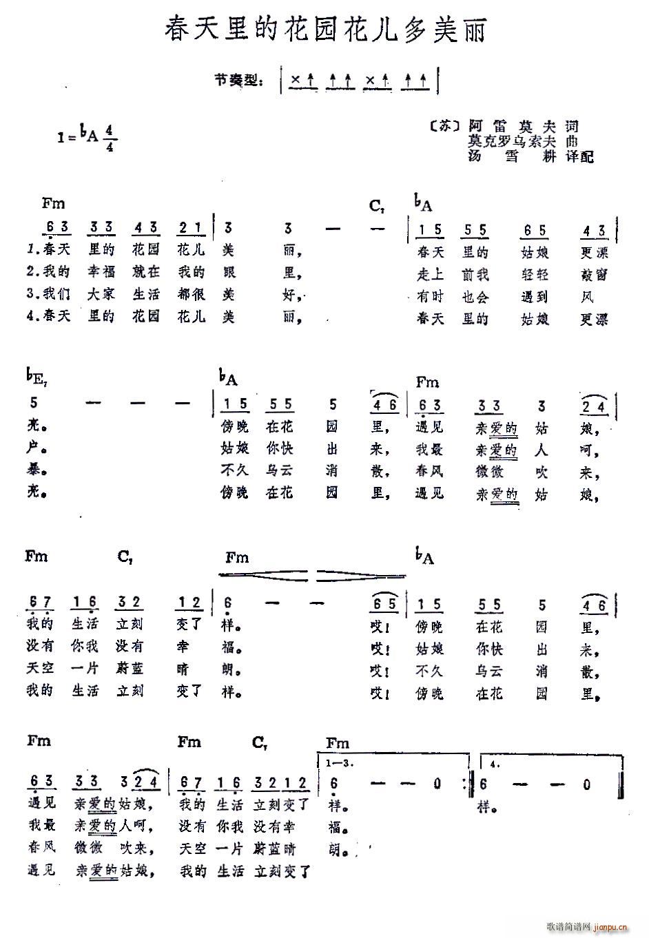 前苏联 春天里的花园花儿多美丽 汤雪耕译配 带和弦版(十字及以上)1