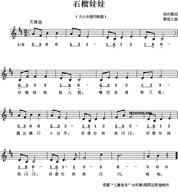 石榴娃娃(四字歌谱)1