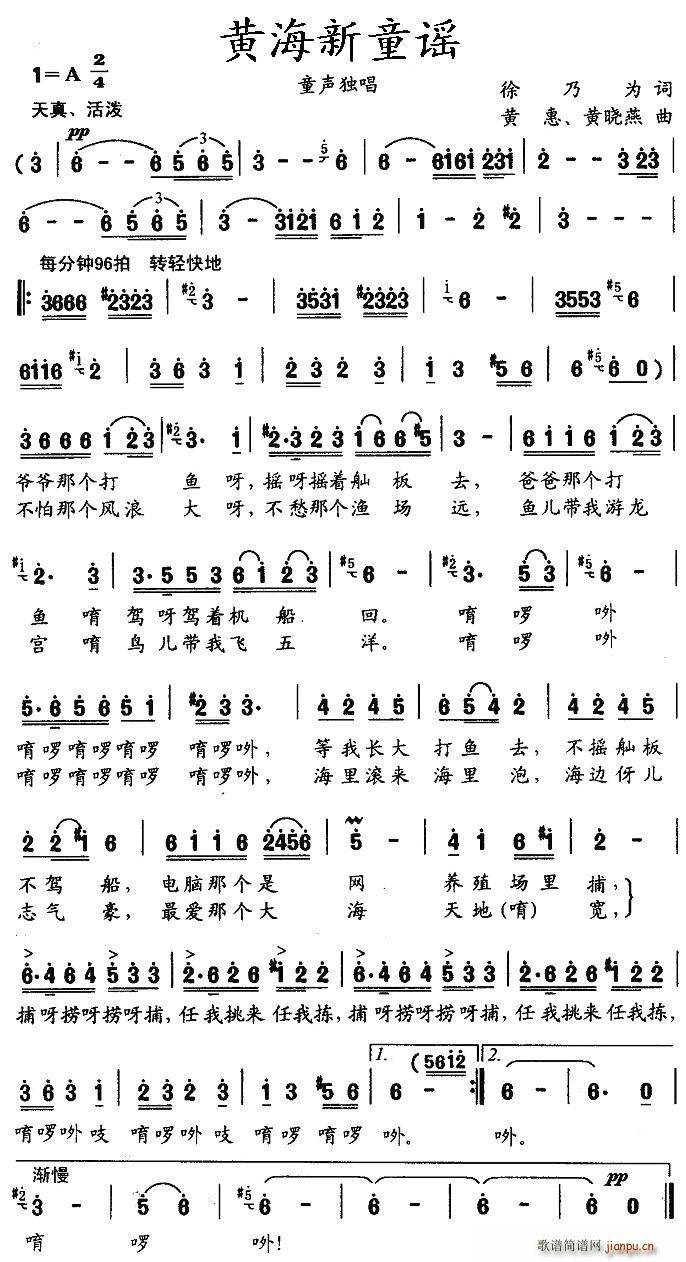 黄海新童谣(五字歌谱)1