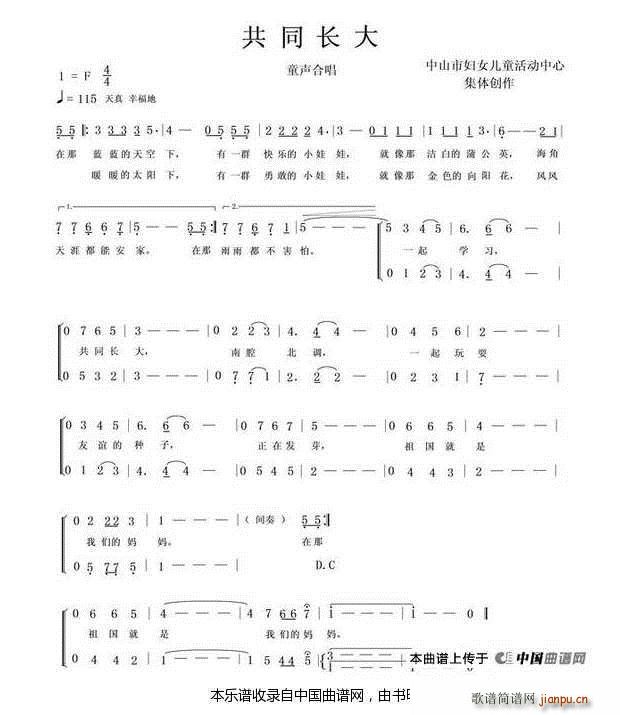 共同长大 共同长大(九字歌谱)1