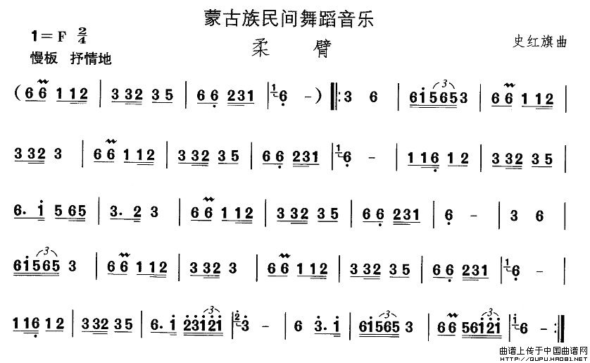 蒙古族舞蹈：柔臂(八字歌谱)1