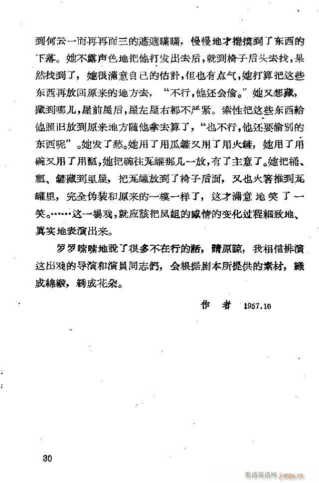 抽梁换柱(四字歌谱)30
