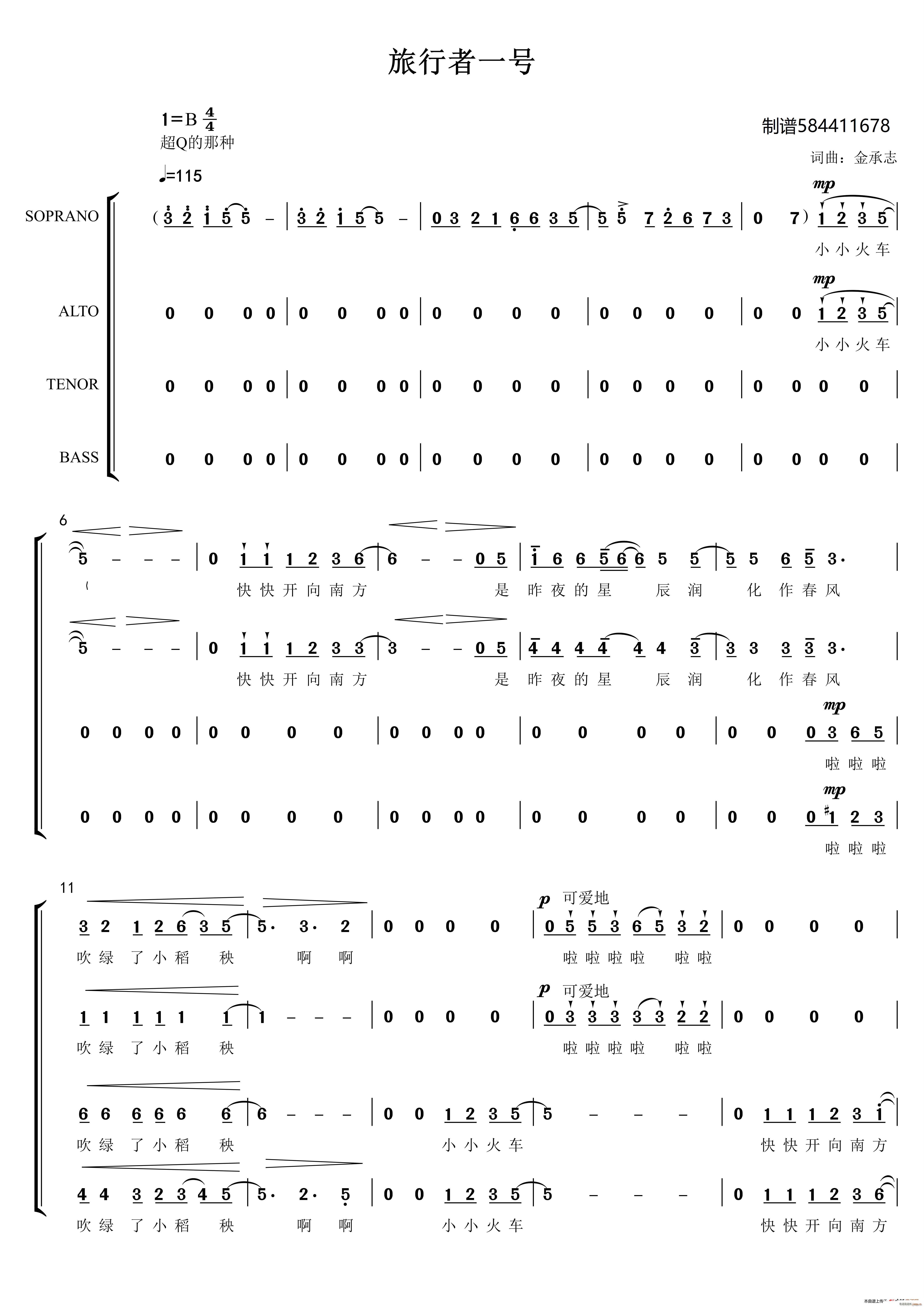 旅行者一号合唱(合唱谱)1