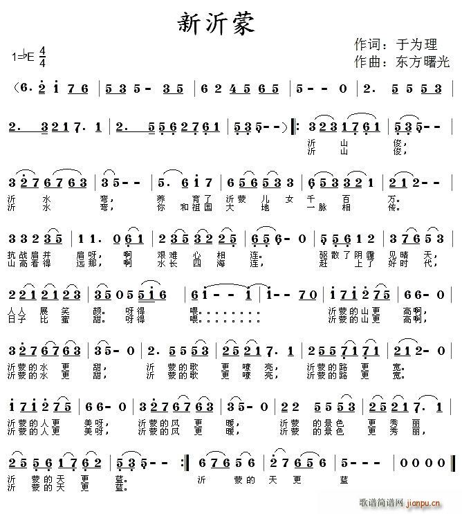 新沂蒙(三字歌谱)1