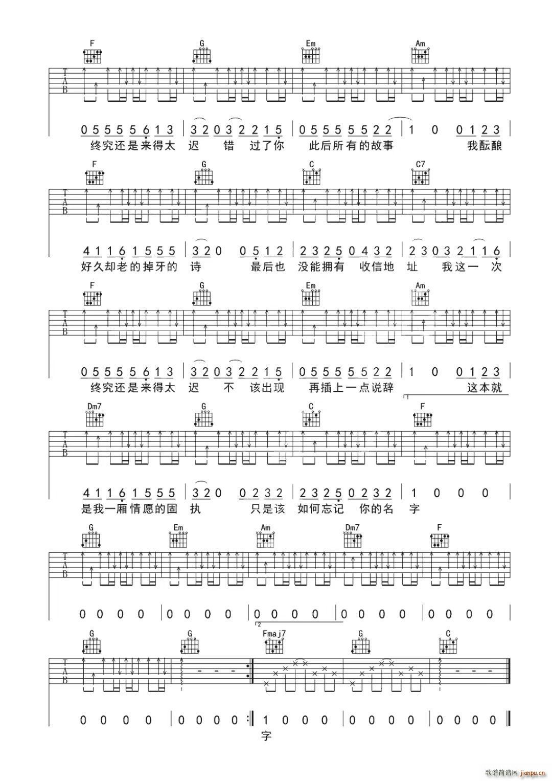 来迟 C调(吉他谱)3