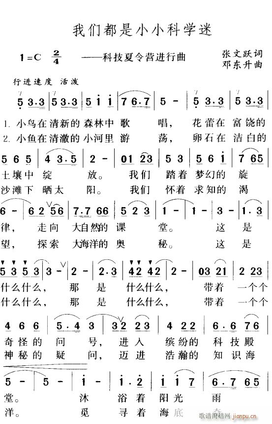 我们都是小小科学家迷1(十字及以上)1