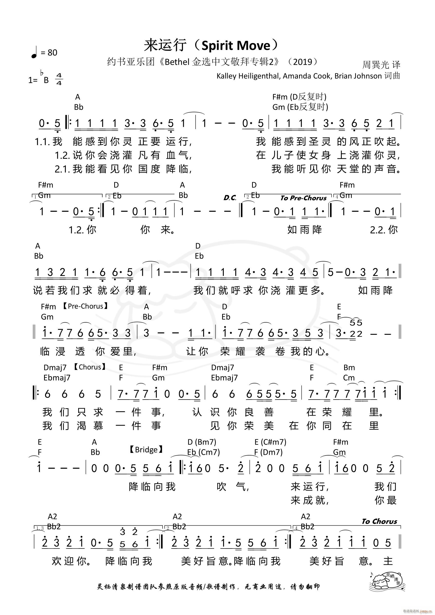 来运行 Spirit Move(十字及以上)1