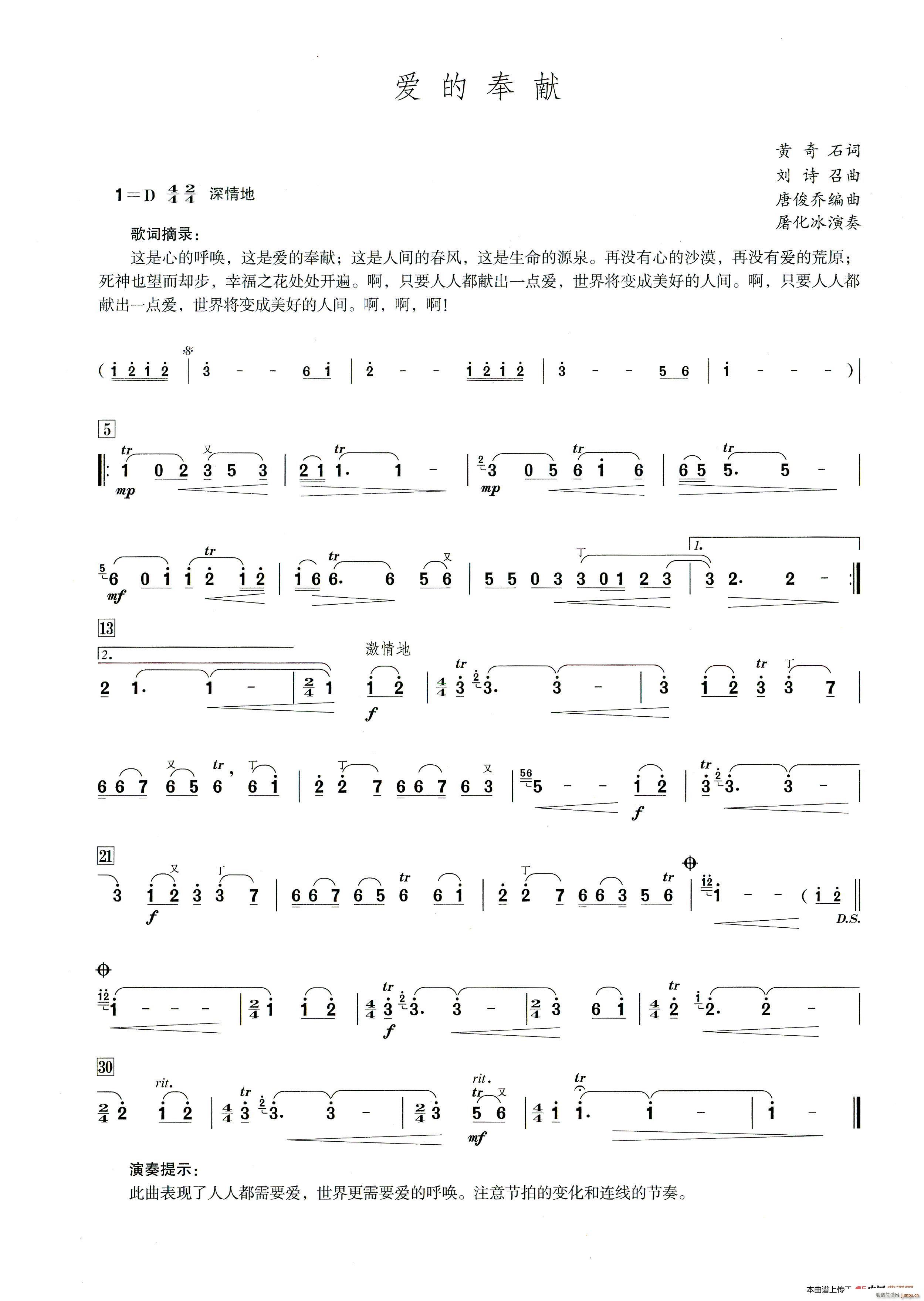 爱的奉献 笛子演奏提示版(笛箫谱)1