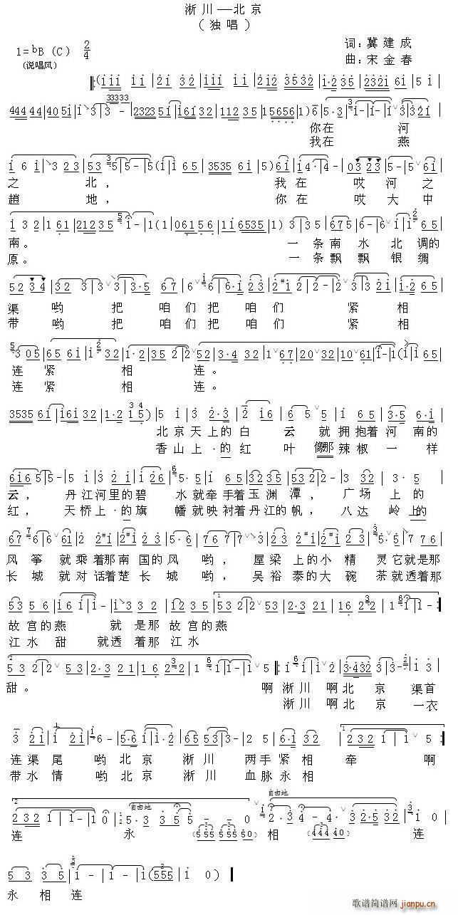 北京 淅川(五字歌谱)1