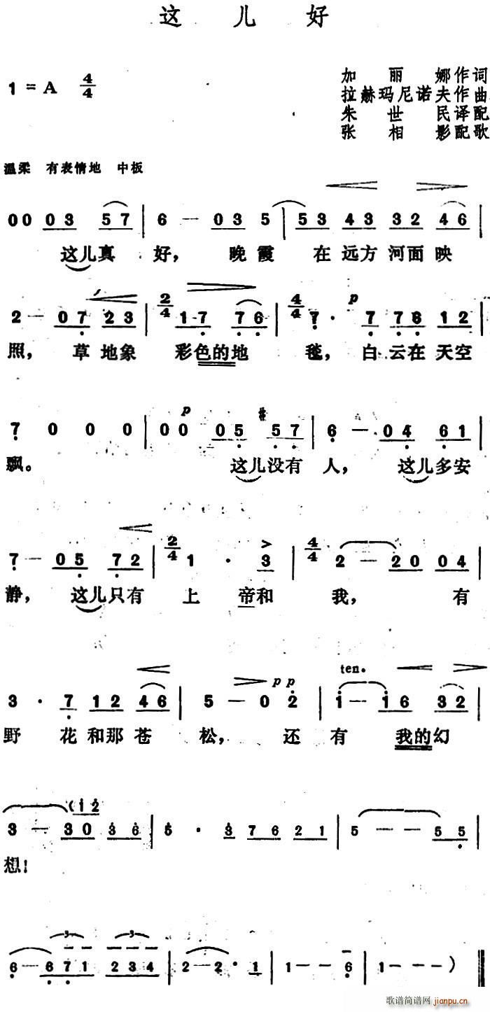 俄 这儿好(五字歌谱)1