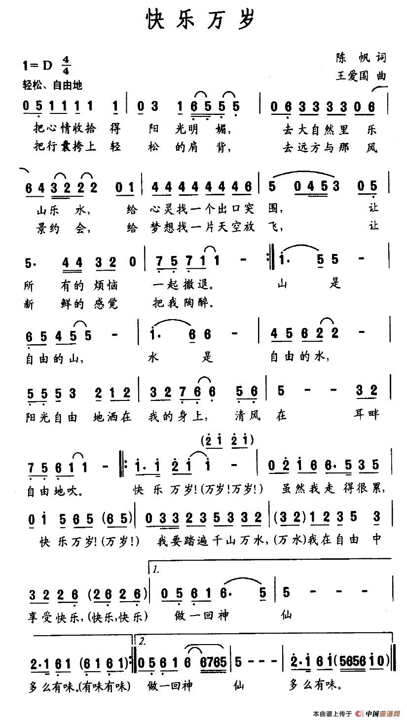 快乐万岁(四字歌谱)1