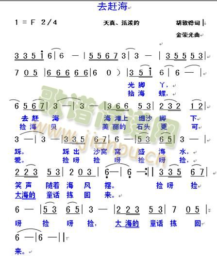 去赶海(三字歌谱)1