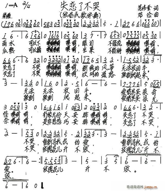 失恋了不哭(五字歌谱)1