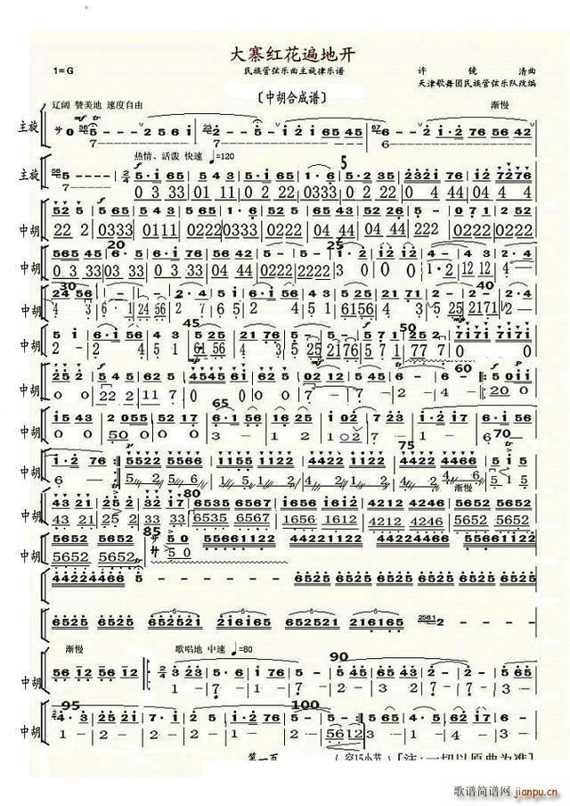大寨红花遍地开 中胡合成谱(十字及以上)1