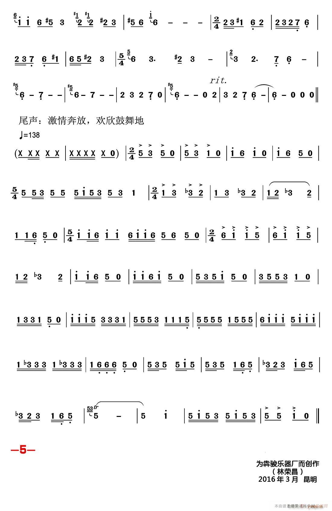 犇丝古韵(四字歌谱)5