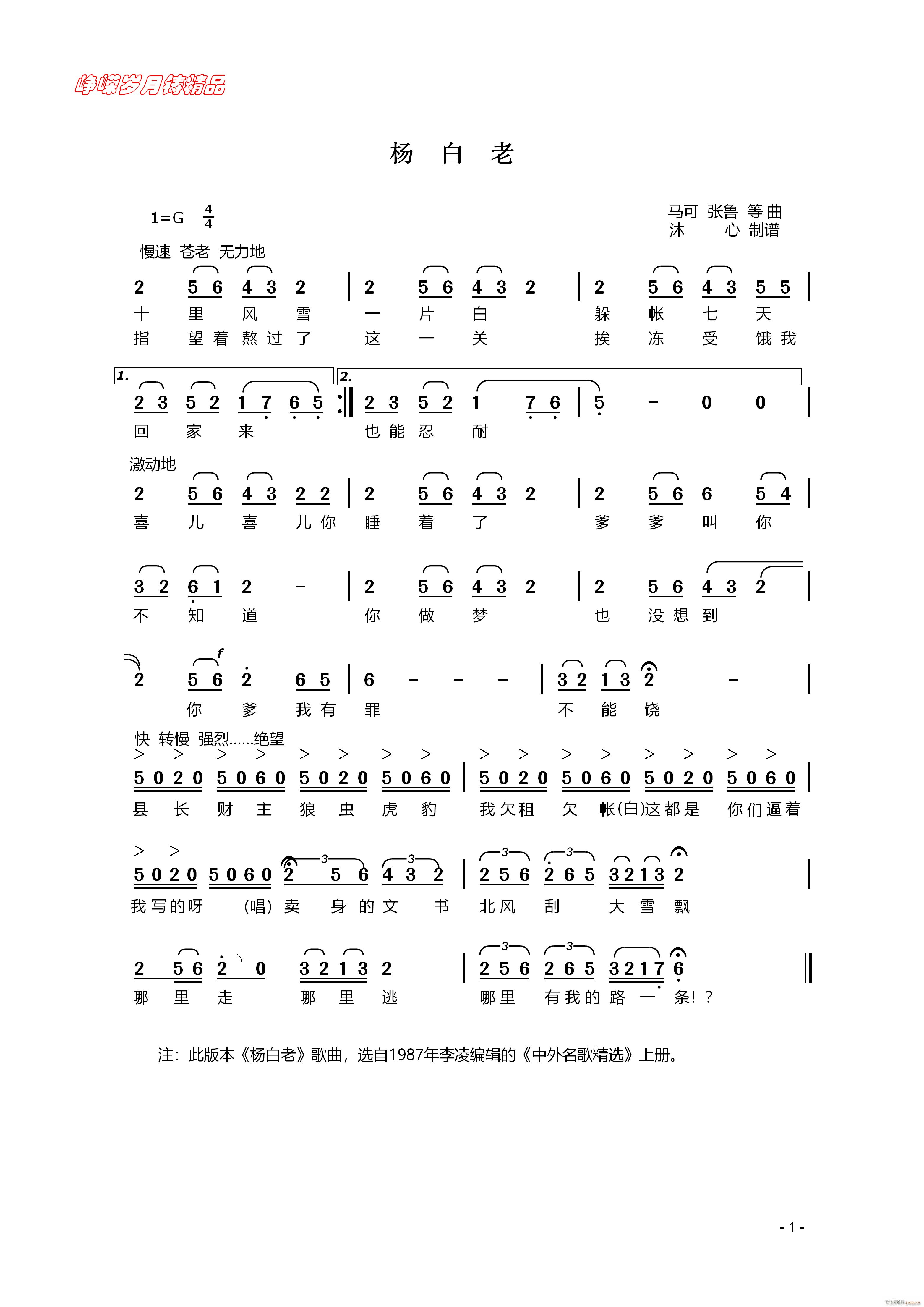 杨白老 百年精品(八字歌谱)1