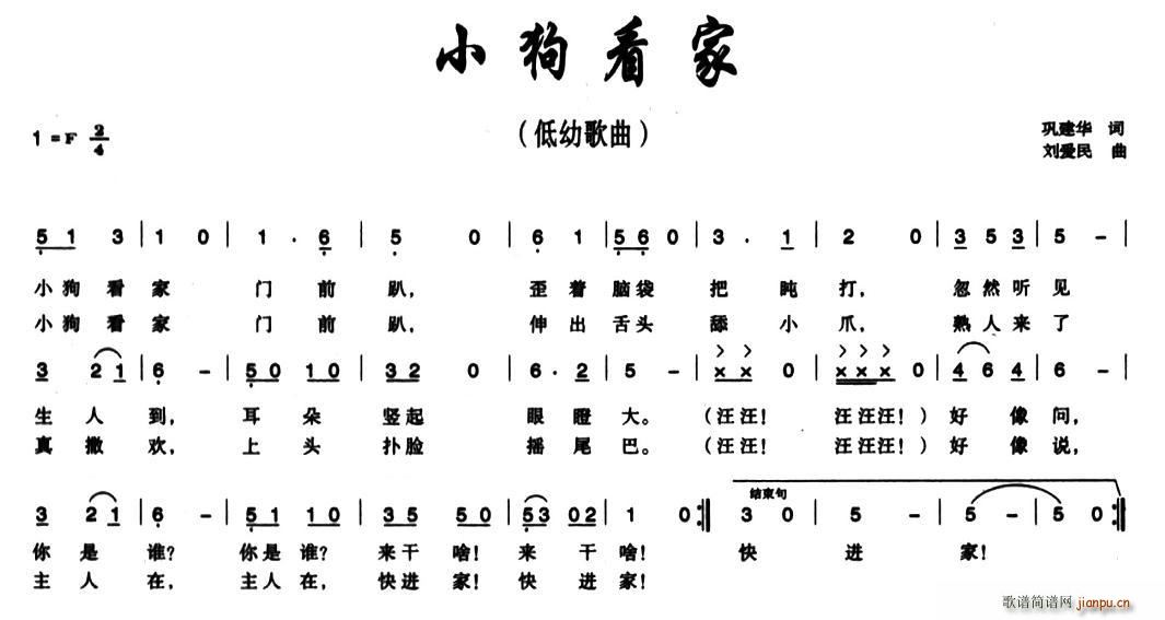 小狗看家(四字歌谱)1