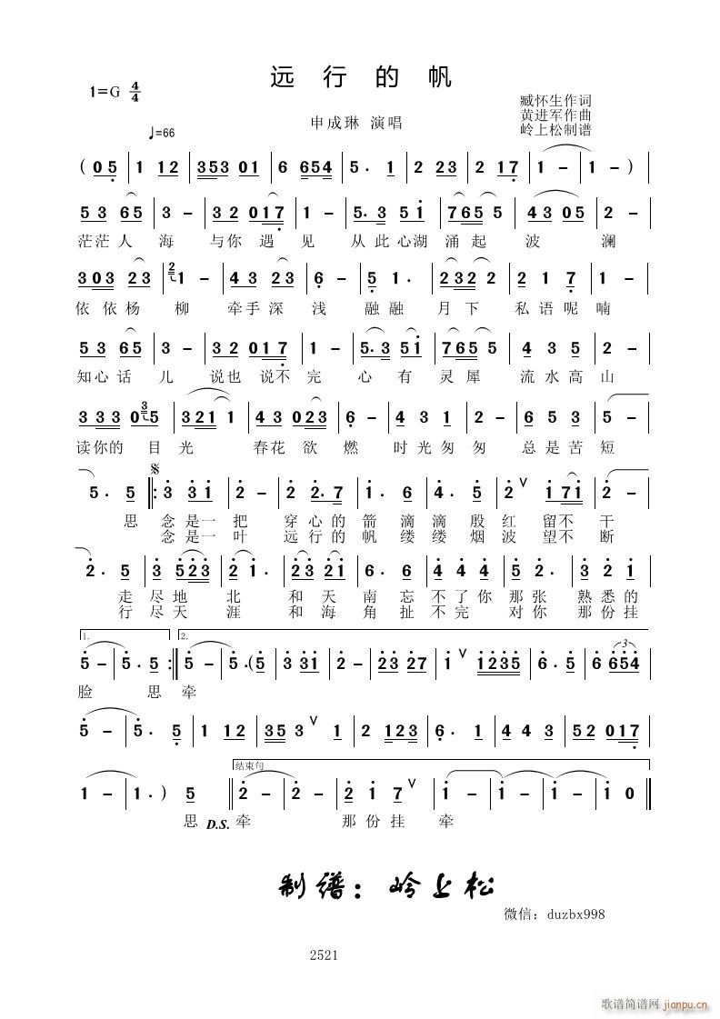 远行的帆(四字歌谱)1