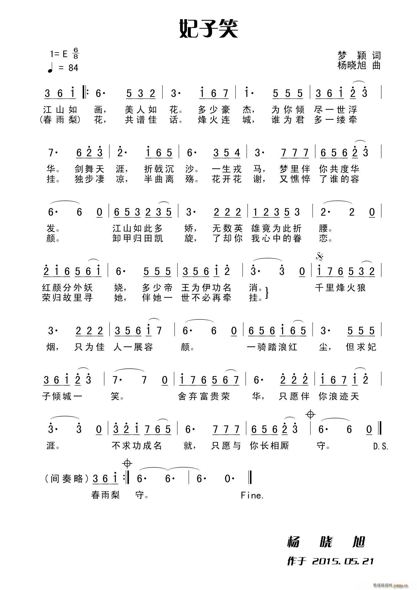 妃子笑(三字歌谱)1