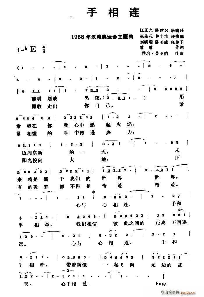 心手相连 1988年汉城奥运全主题曲(十字及以上)1
