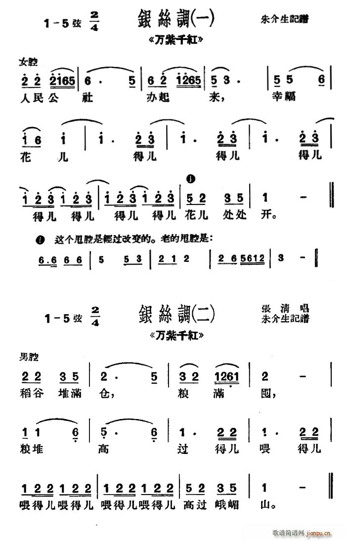 沪剧 银丝调2首 万紫千红 选段(十字及以上)1