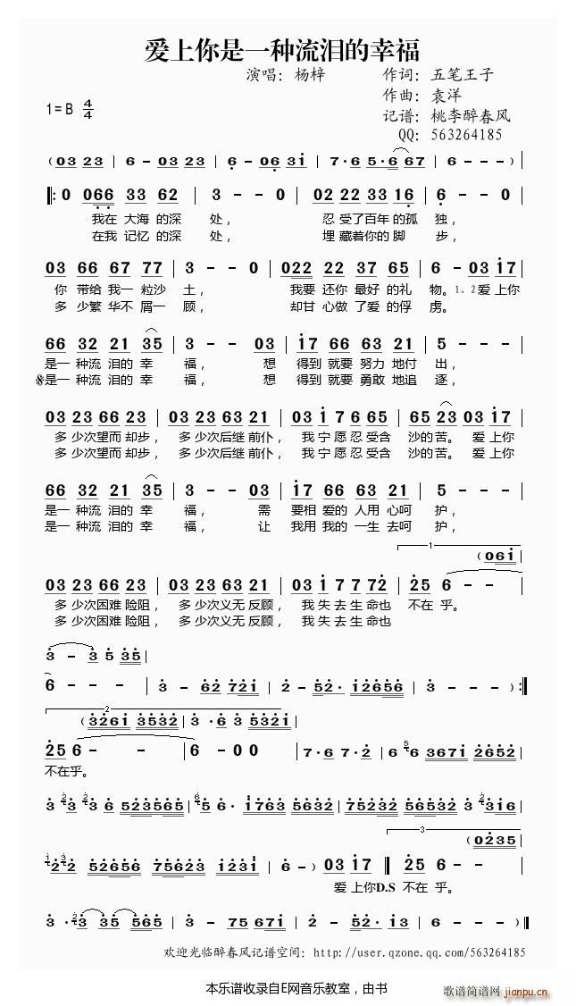 爱上你是一种流泪的幸福 杨梓(十字及以上)1