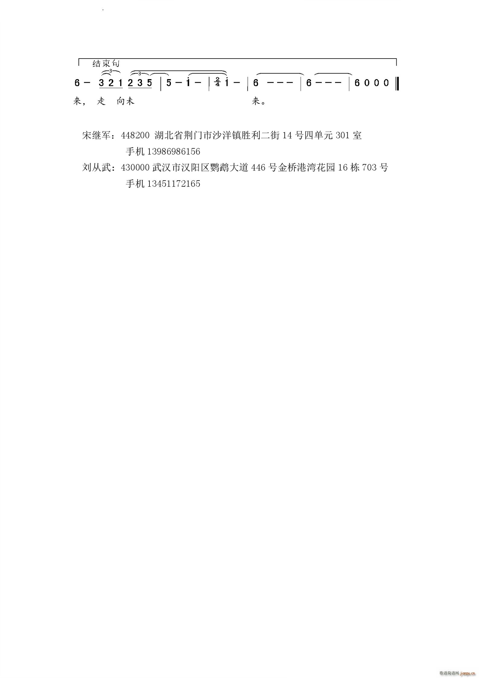 监利 我的最爱(七字歌谱)3