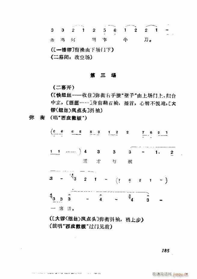 京剧集成 第五集 181 252(京剧曲谱)5