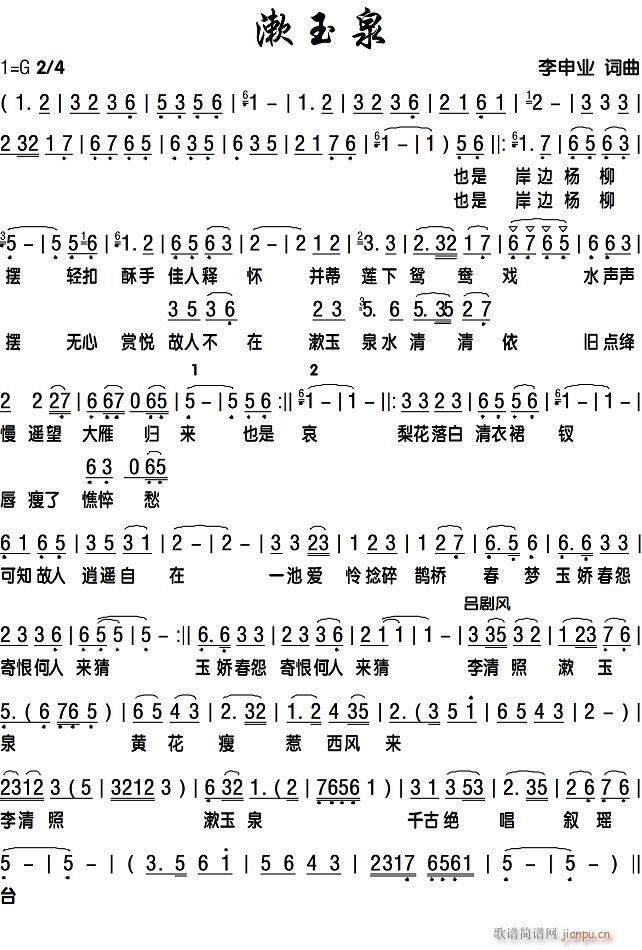 漱玉泉 一(五字歌谱)1