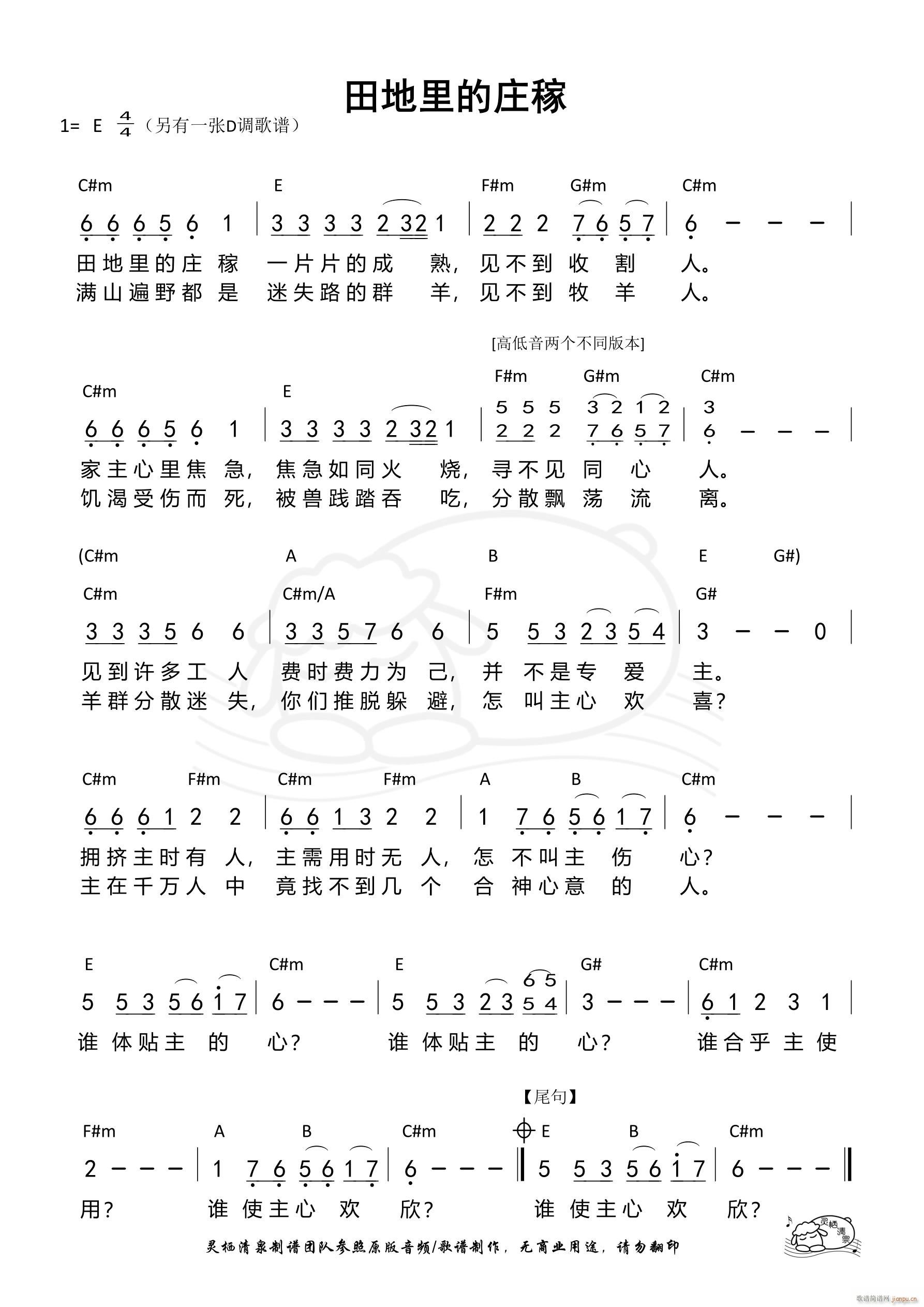 田地里的庄稼 E调 第922首(十字及以上)1