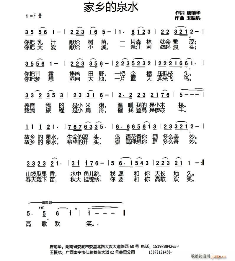 家乡的泉水(五字歌谱)1