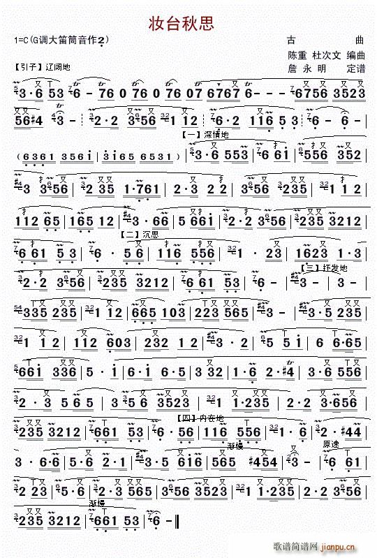 妆台秋思 笛子独奏(笛箫谱)1