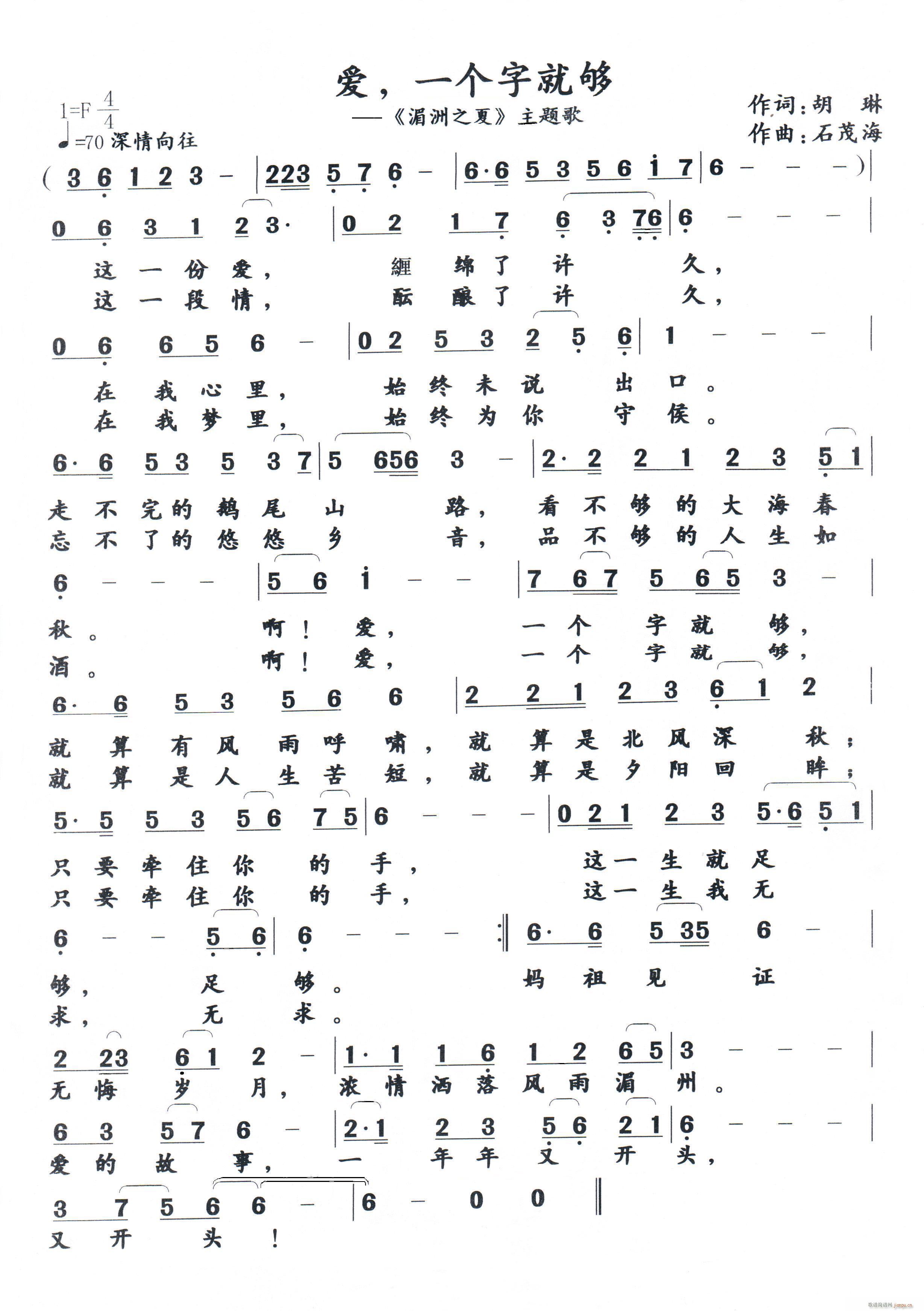 爱 一个字就够(七字歌谱)1