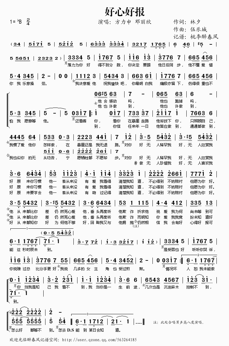 好心好报(四字歌谱)1