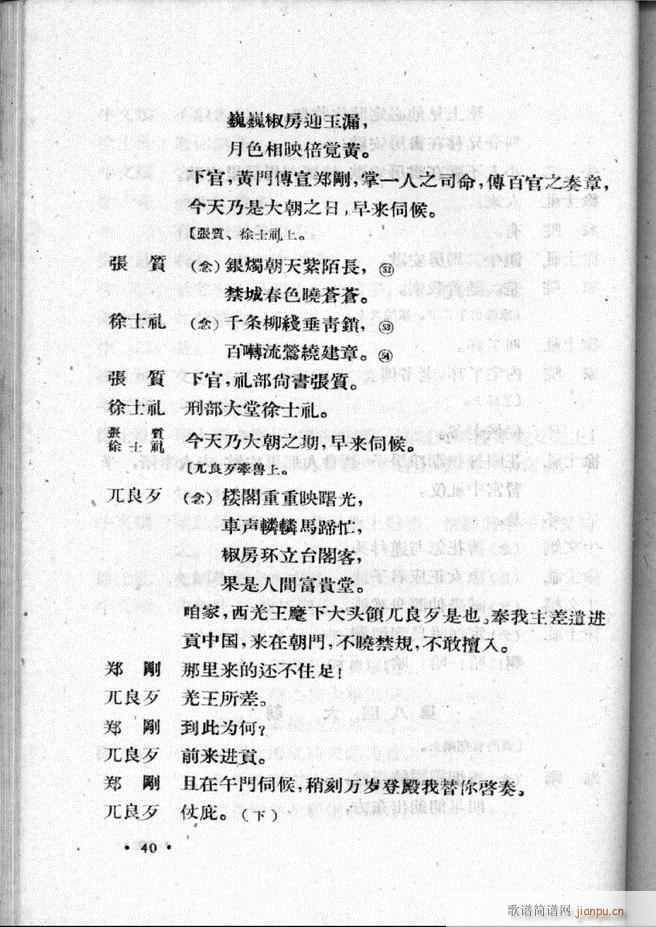 河北梆子汇编 第二集 目录前言 1 60(十字及以上)42