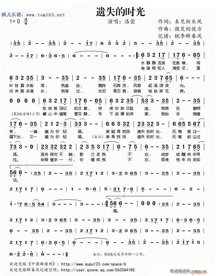 遗失的时光(五字歌谱)1