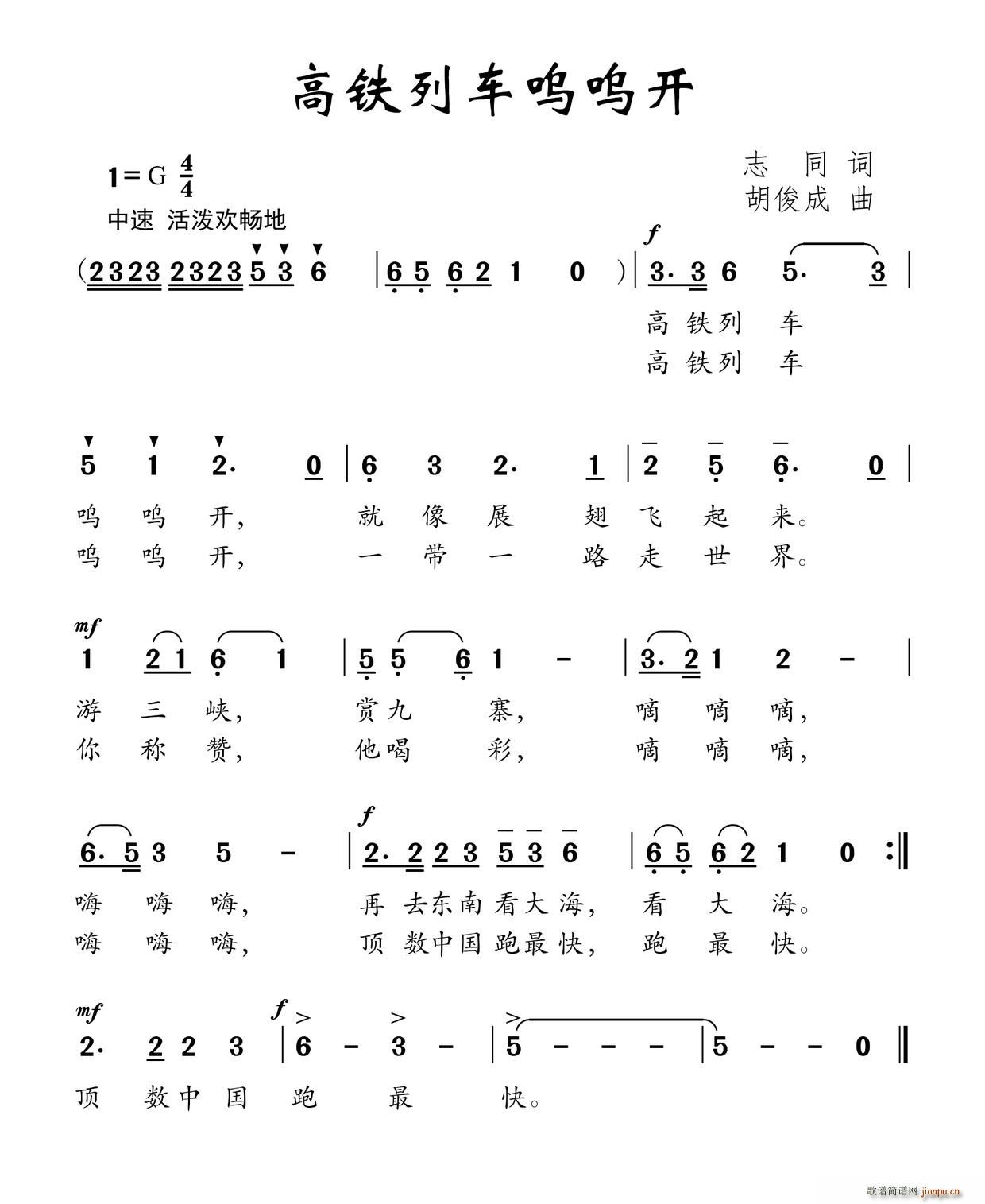 高铁列车呜呜开(七字歌谱)1