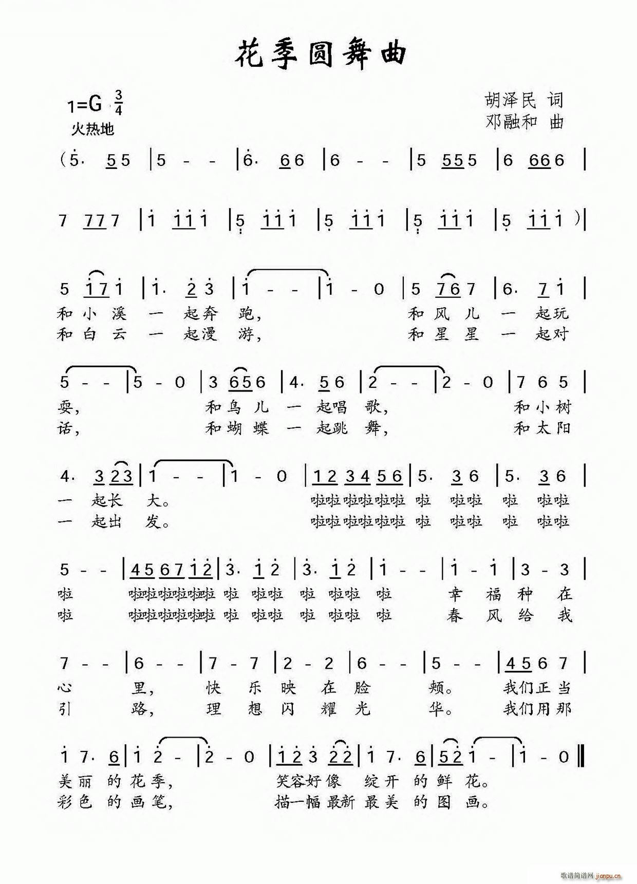 花季圆舞曲(五字歌谱)1
