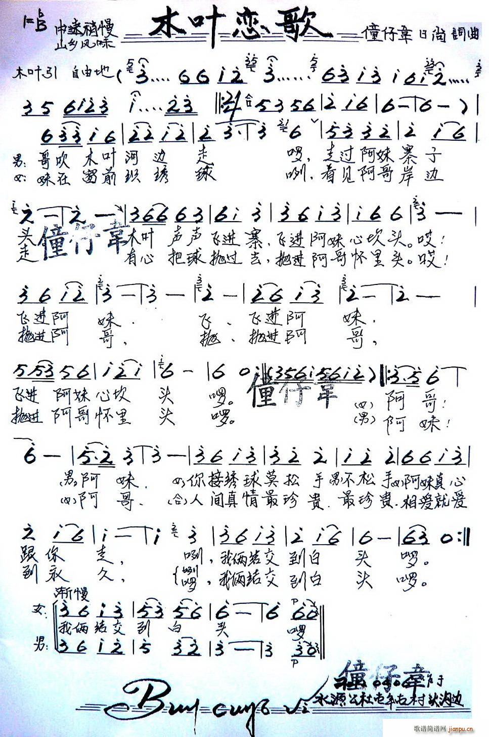 木叶恋歌(四字歌谱)1