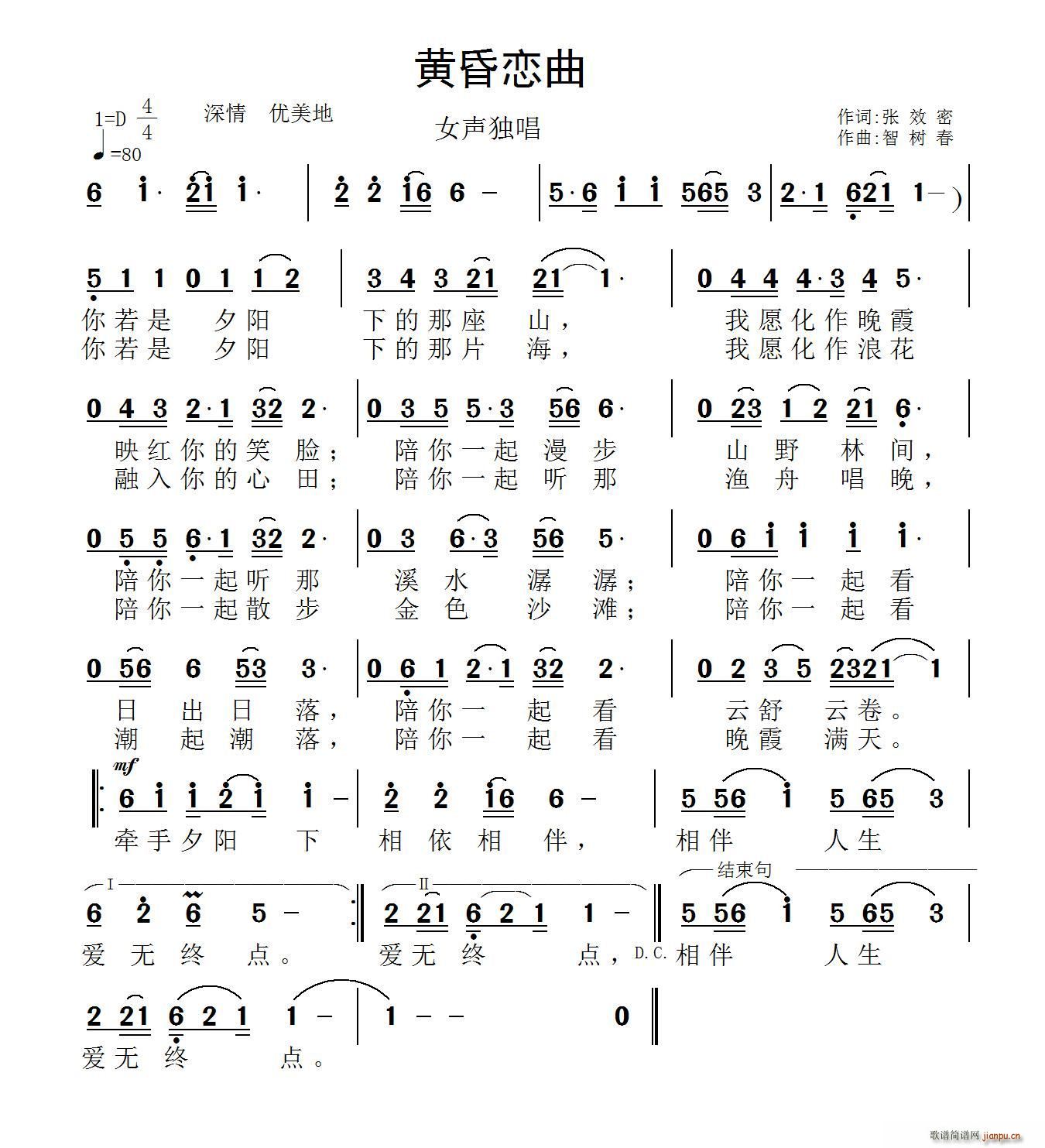 黄昏恋曲(四字歌谱)1